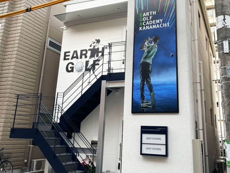 アースゴルフアカデミー 金町店