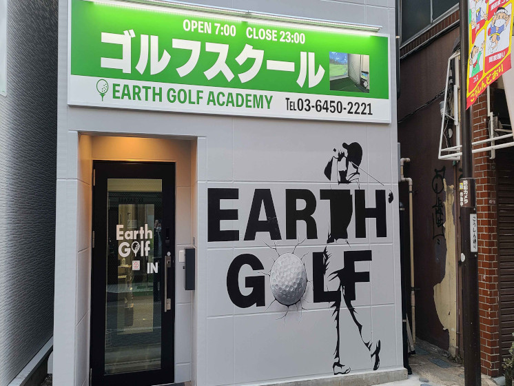 アースゴルフアカデミー高円寺店