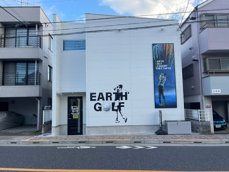 アースゴルフアカデミー飛田給店
