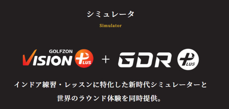 ゴルフシミュレーター