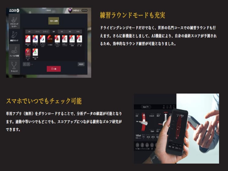 練習ラウンドモード