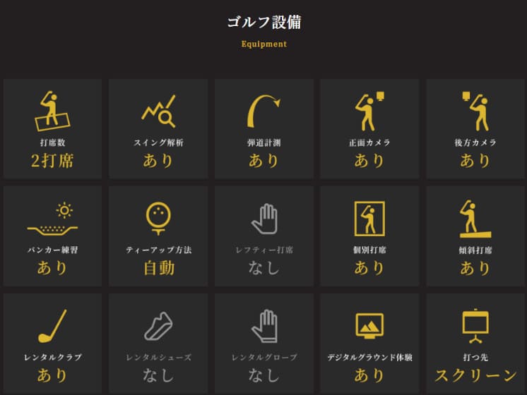 ゴルフ設備