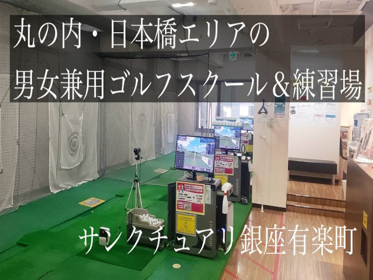 sanctuarygolf-ginza-yurakucho-16