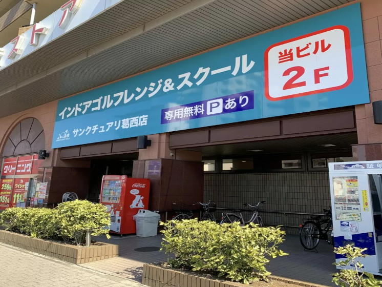 サンクチュアリゴルフ 葛西店外観