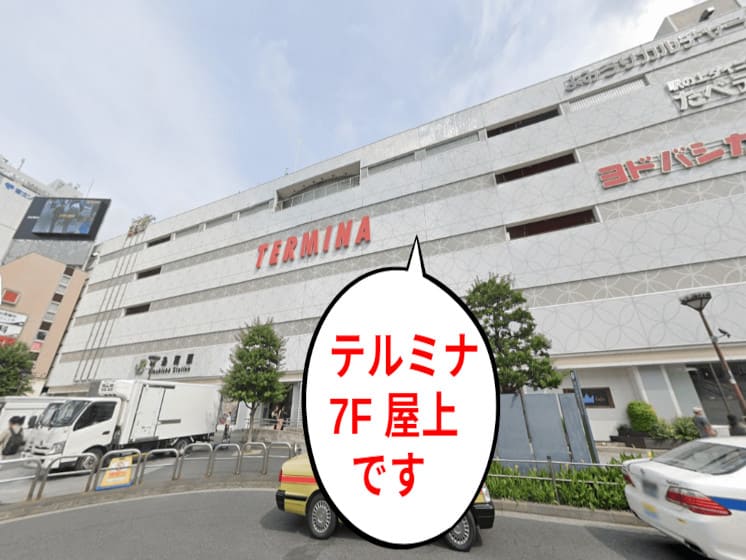 テルミナ錦糸町店