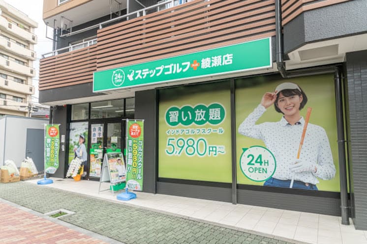 ステップゴルフプラス 綾瀬店外観