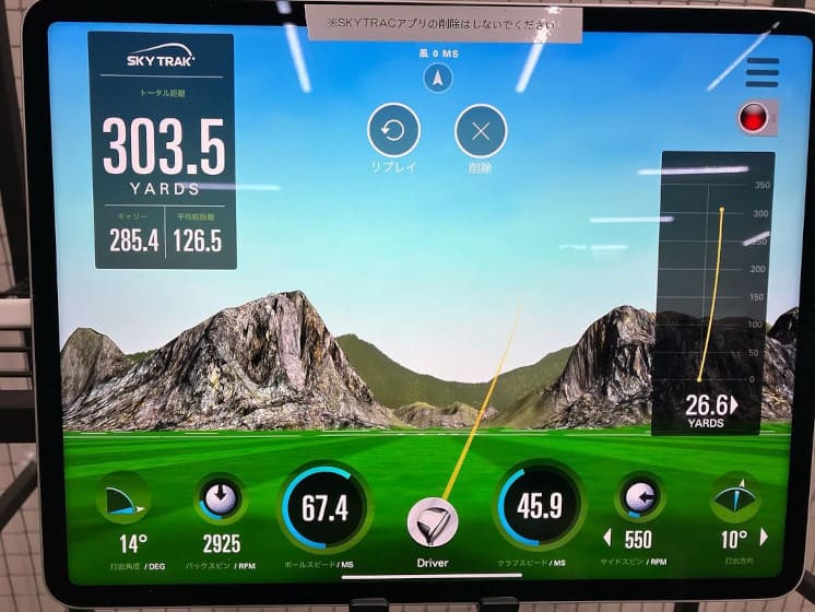 弾道測定機スカイトラック