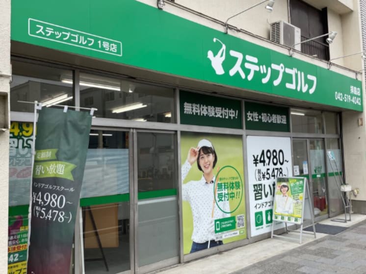 ステップゴルフ拝島店 外観