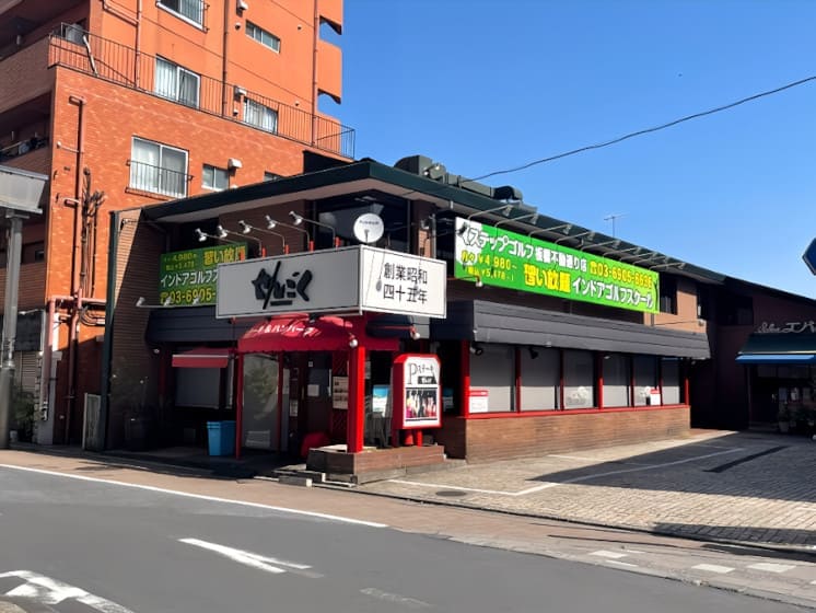ステップゴルフ 板橋不動通り店 外観