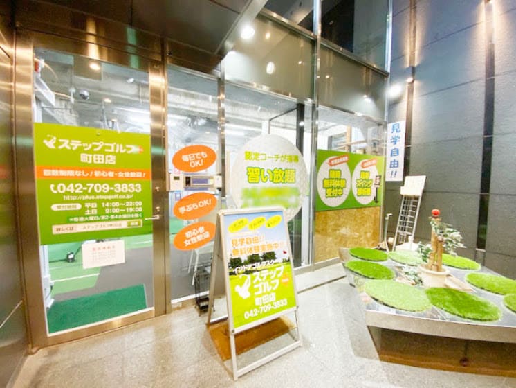 ステップゴルフプラス 町田店 入口