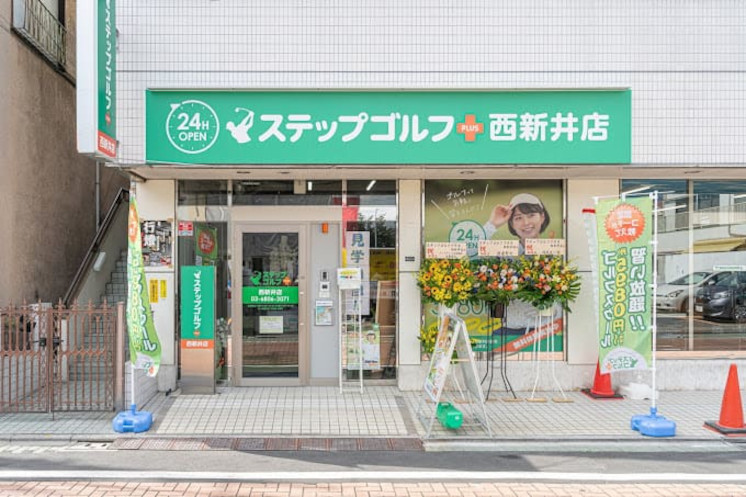 ステップゴルフプラス 西新井店外観