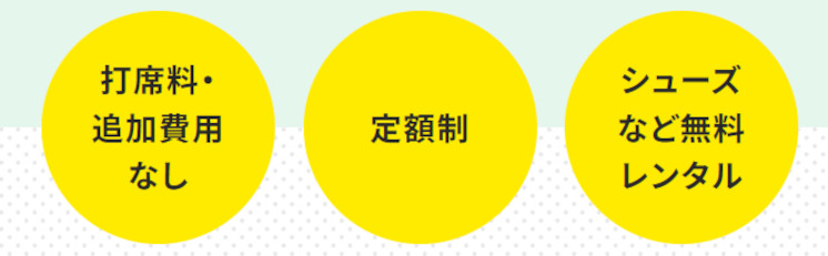 クラブレンタル