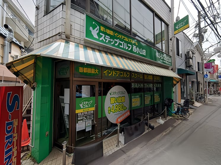 ステップゴルフ西小山店 外観