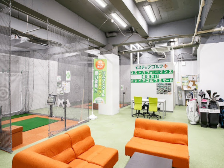 ステップゴルフプラス 椎名町店