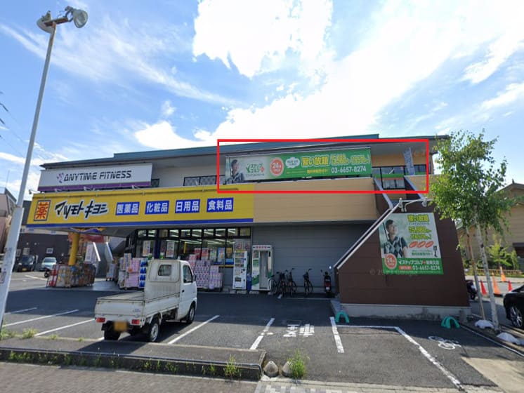 ステップゴルフプラス 新柴又店 外観