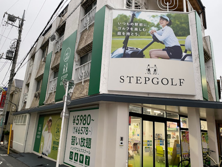 ステップゴルフプラス 用賀店
