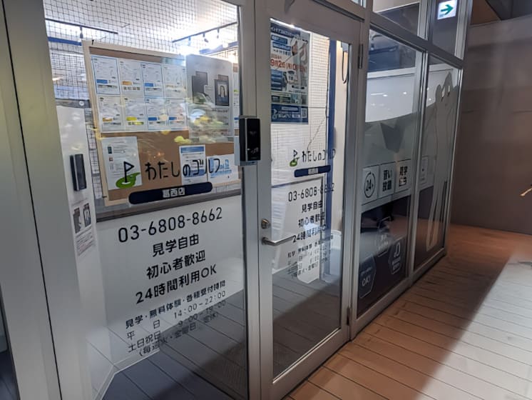わたしのゴルフ葛西店  入口